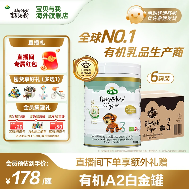 【3段原箱发货】宝贝与我丹麦有机A2 3段幼儿配方奶粉1-3岁600g