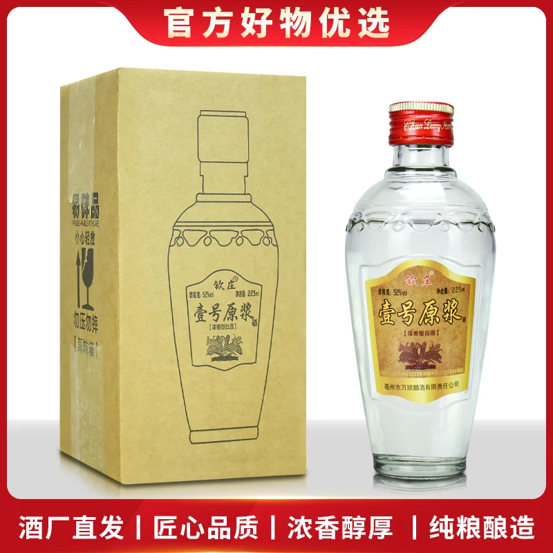钦庄【壹号原浆】52度浓香型白酒225ml单瓶包装纯粮食酒