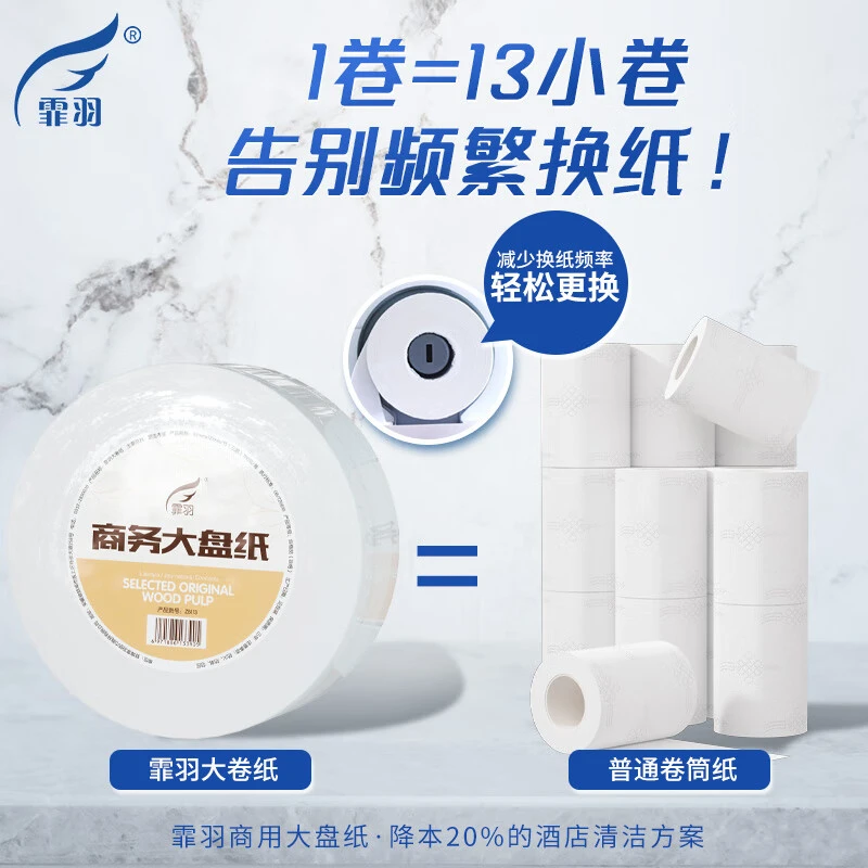 霏羽大卷纸有芯3层700克12卷高克重酒店商用大盘纸厕纸ZB113