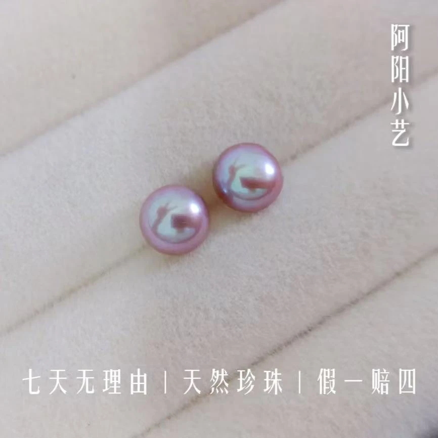 【阿阳小艺】FLE333“妖孽紫”7-8MM 天然淡水珍珠颜色随机
