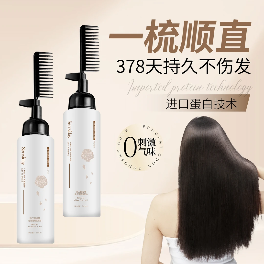 Serrsiday/奢时黛发膏矫正膏头发家用软化毛躁柔顺剂刘海药水