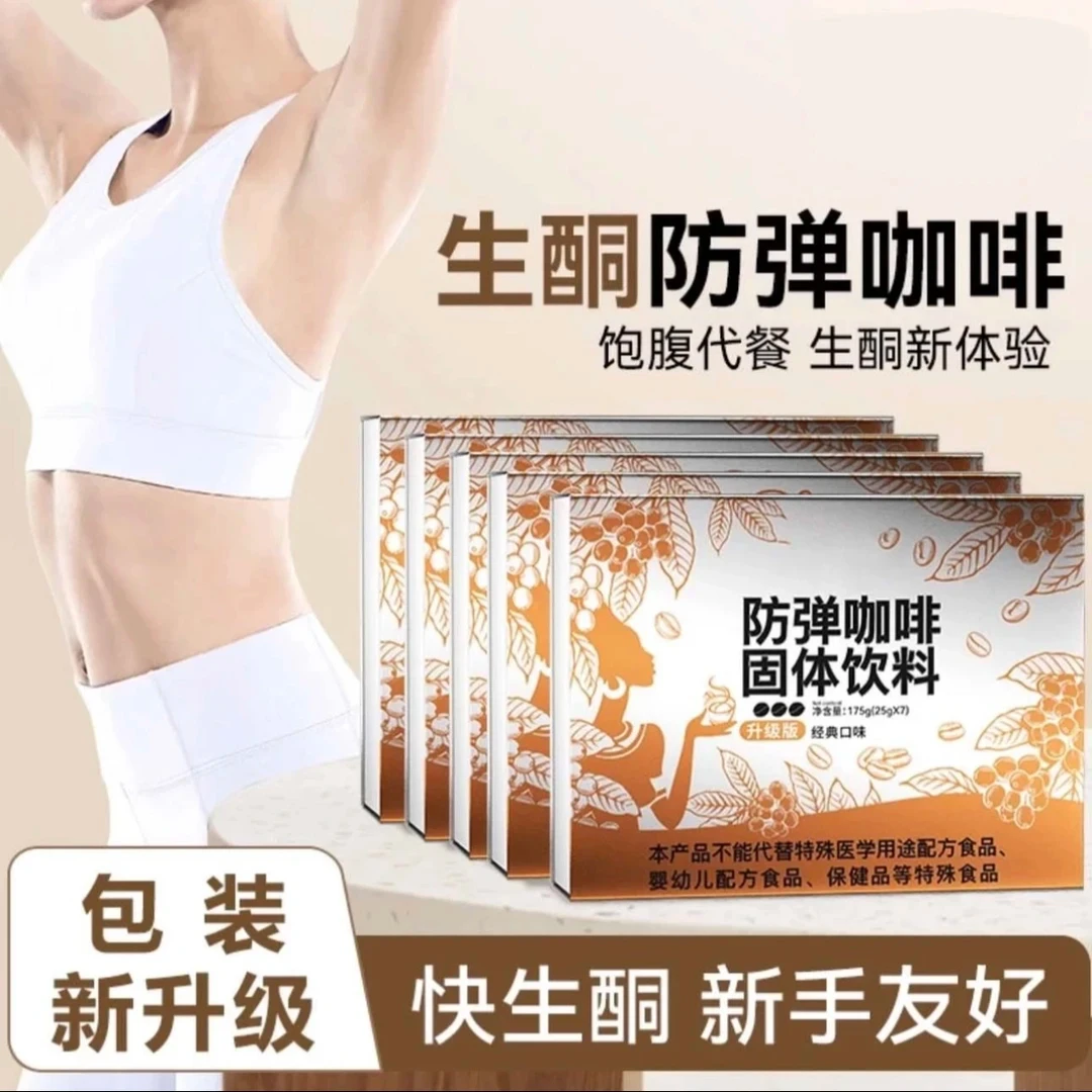 【粉丝专属】拍一发五 K2-66防弹咖啡速溶代餐饱腹生酮咖啡