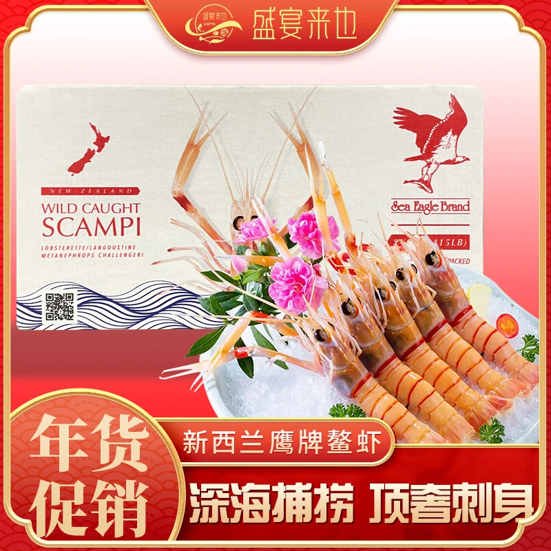 【鹰牌鳌虾原盒原装】新西兰海鳌虾搭配北极甜虾冷冻超低温保鲜刺身