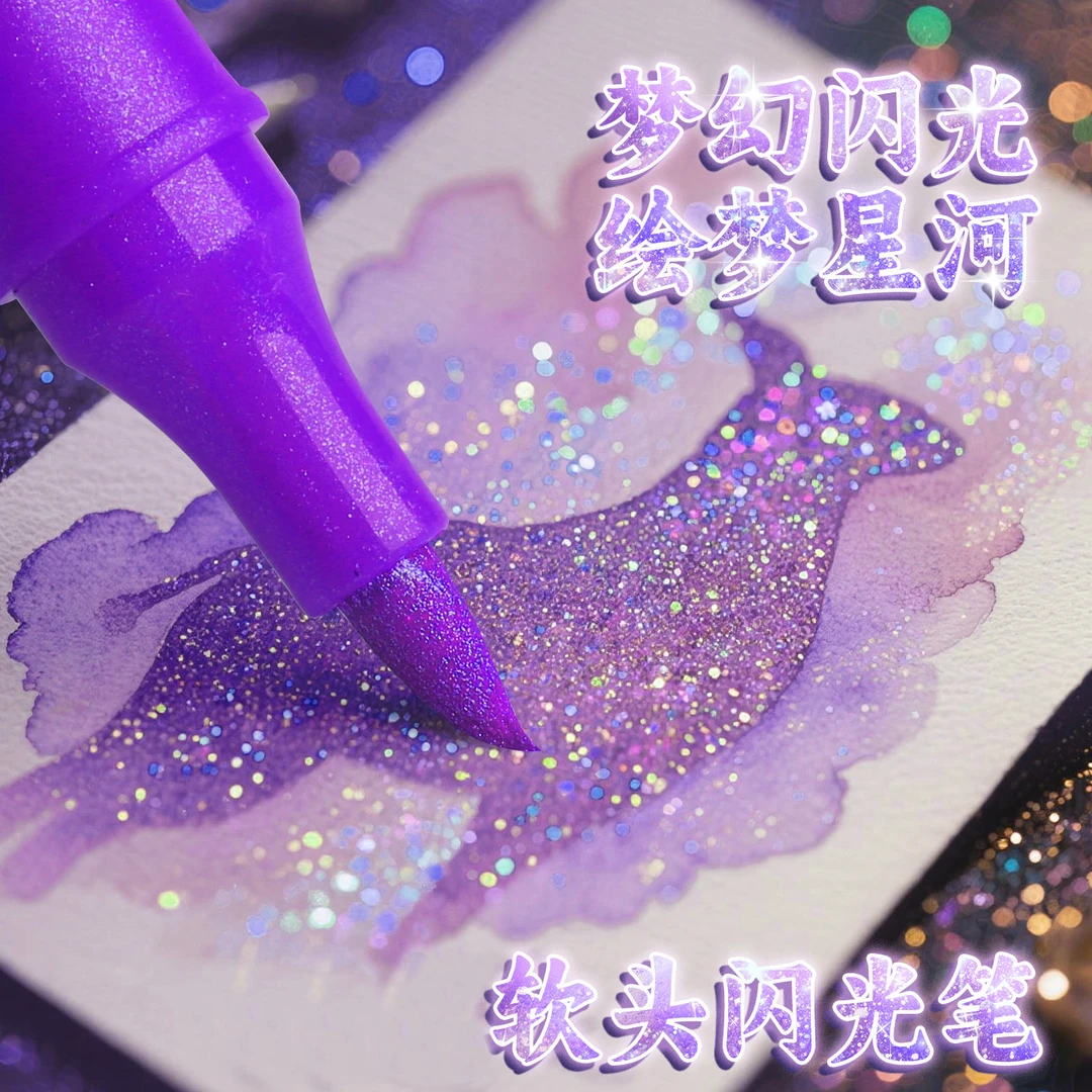 闪光马克笔笔荧光带闪粉闪闪啫喱荧光笔闪粉水彩笔丙烯马克笔彩笔