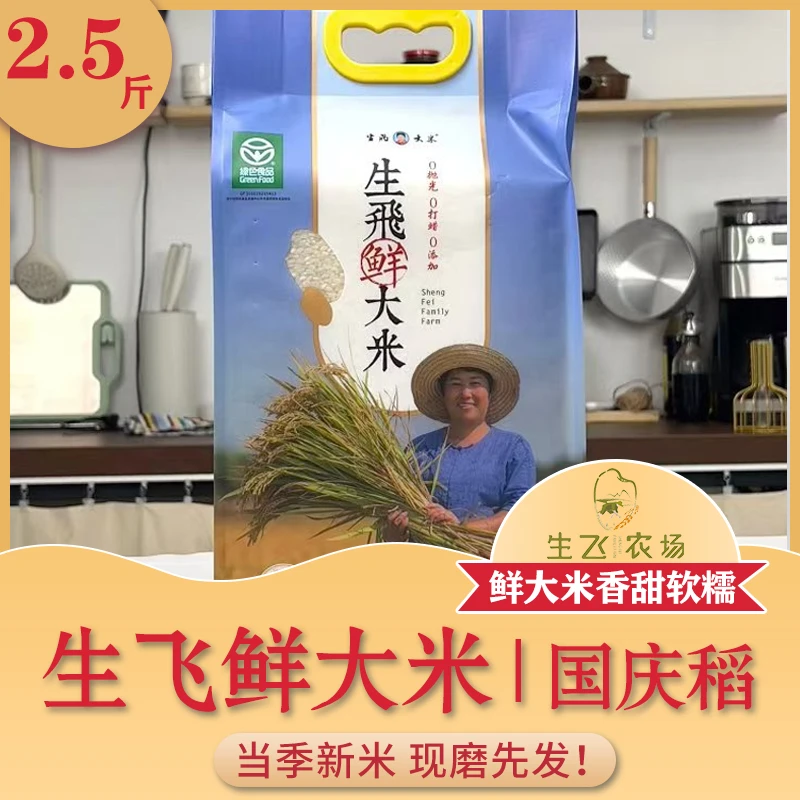 上海市浦东新区南汇2025当季新米生飞鲜大米2.5kg大米大米大米大米大米大米