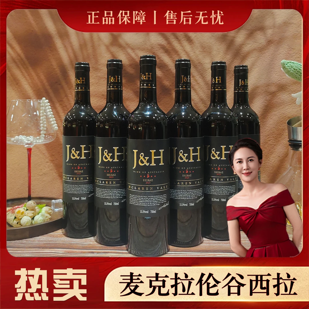【栗子】澳洲原瓶进口干红葡萄酒晋赫红酒麦克拉伦15.5度750ml