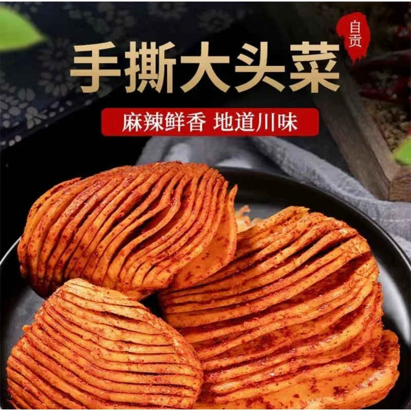 四川麻辣大头菜榨菜下饭菜传统手工宜宾新鲜手撕脆爽咸菜好吃批发