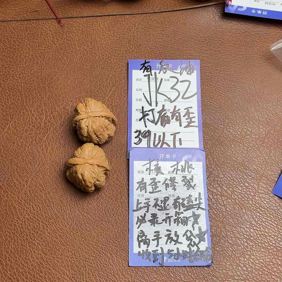 核桃把件打底蛤蟆头核桃