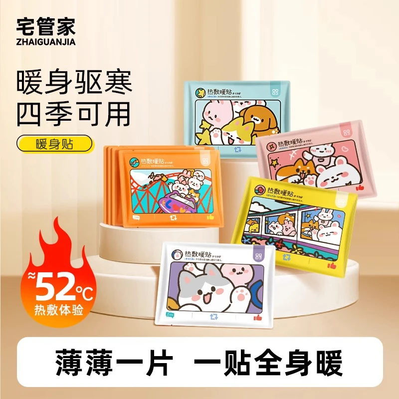 秋冬卡通暖贴可爱暖宝宝保暖贴防寒热敷男女通用暖身贴