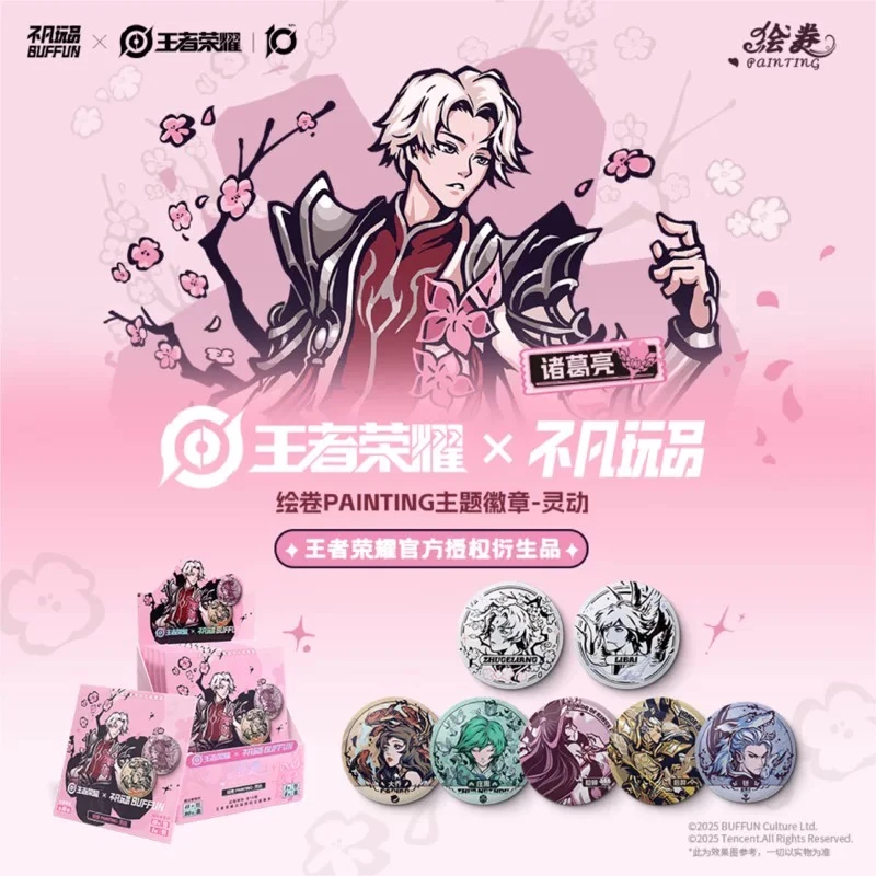 【平拆】王者荣耀不凡绘卷灵动主题徽章吧唧默认代拆