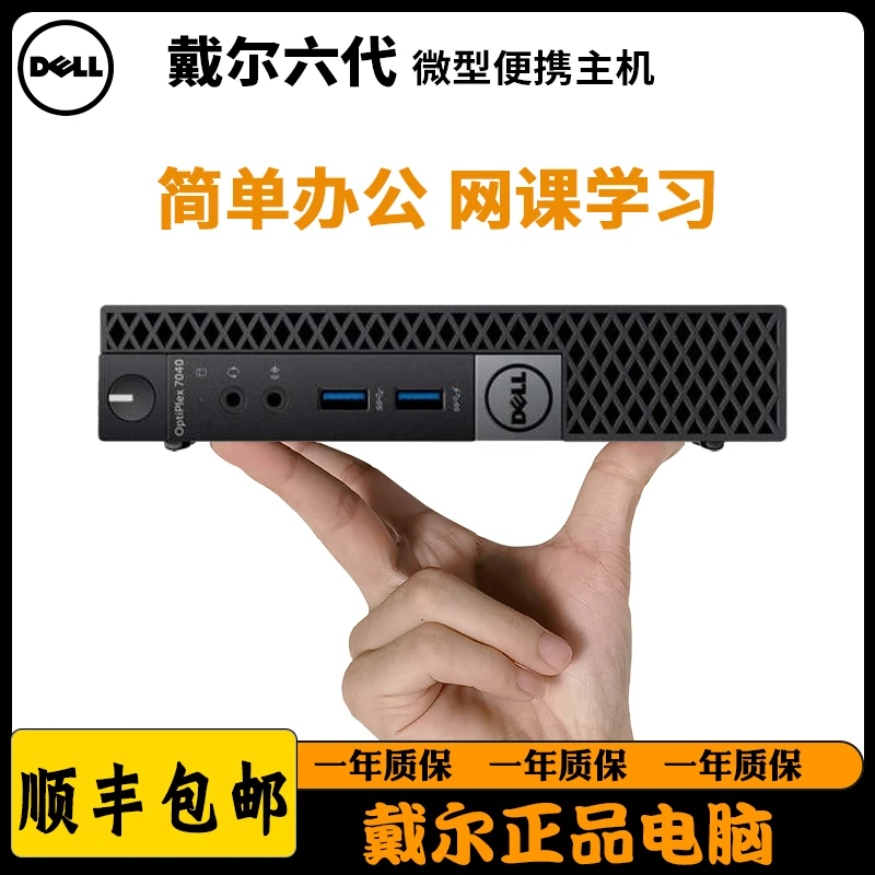 95新 Dell/戴尔 戴尔7040M日常办公i5台式迷你主机家用影音迷你机