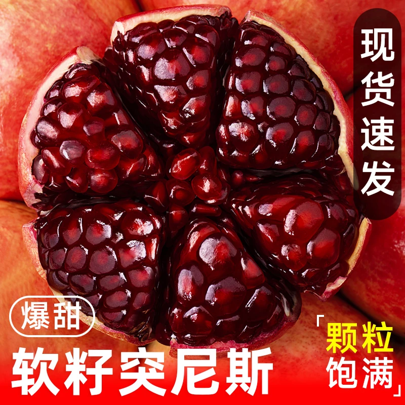 突尼斯软籽石榴新鲜水果包邮当季现摘会理软籽甜石榴特大果礼盒装