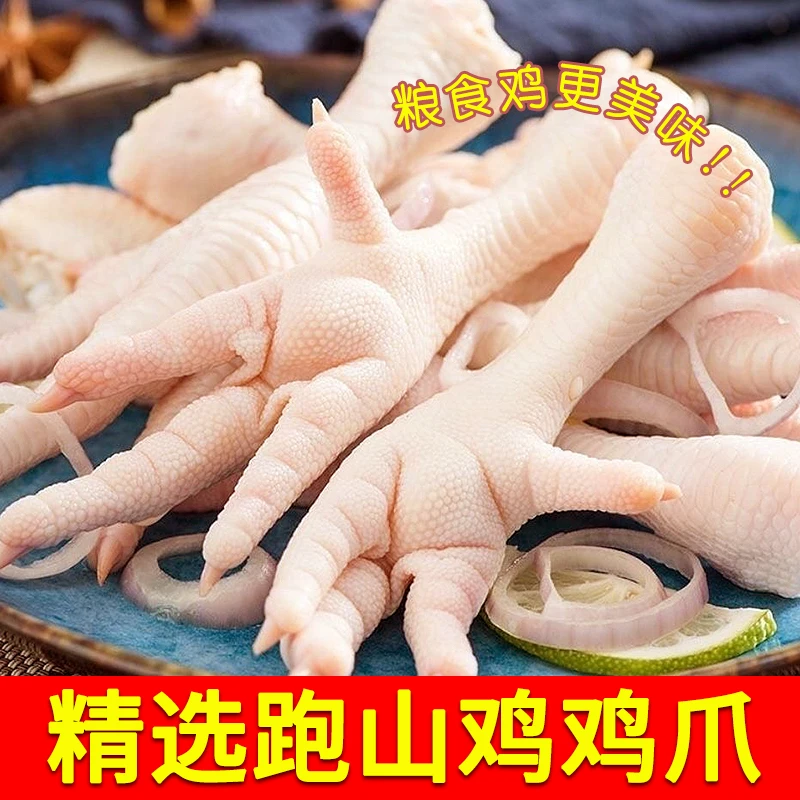【4斤】顺丰包邮批发带骨鸡爪长鸡爪健康新鲜鸡爪冷链运输烧烤4