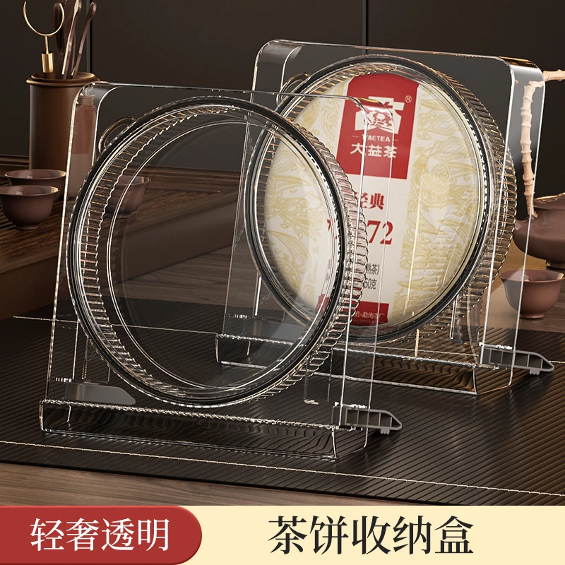 透明普洱茶饼收纳盒轻奢展示架防尘防潮盒茶托茶饼架圆形