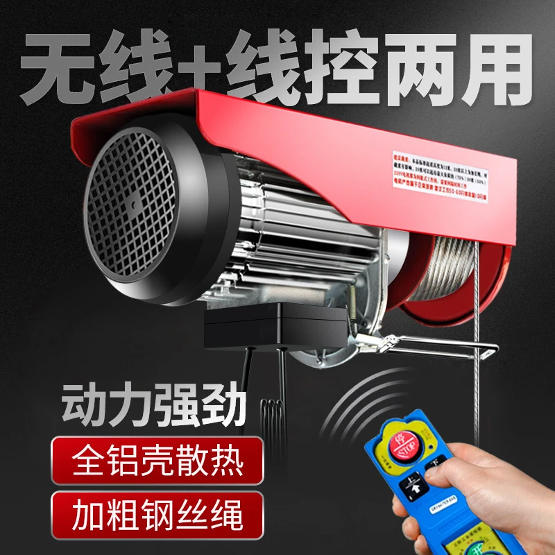 劲友无线遥控微型电动葫芦220v小型吊机家用提升机1吨升降起重机
