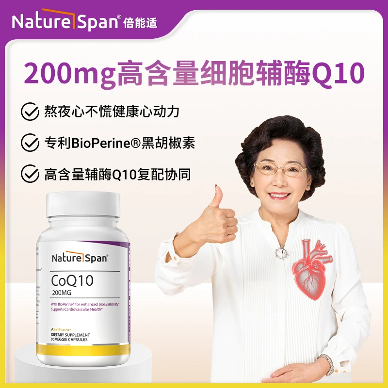 【高含量辅酶】200毫克泛醌辅酶q10专利黑胡椒促进吸收原装进口胶囊