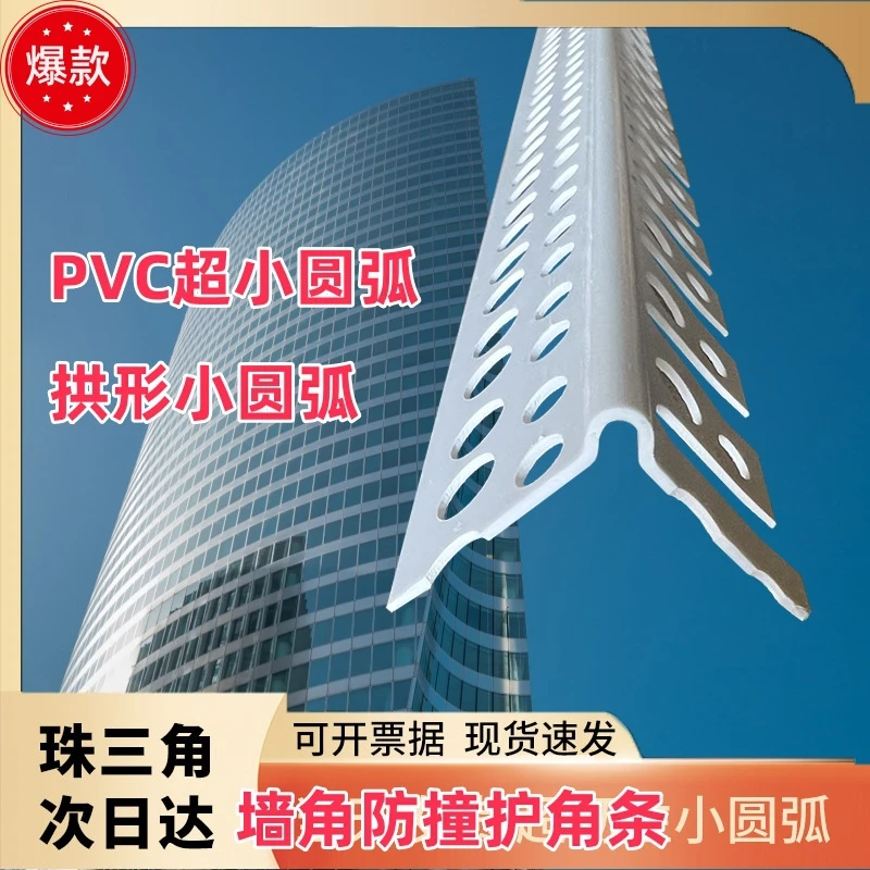 1公分超小圆弧可弯弧形收口收边线pvc刮腻子小圆背超韧性阳角线条