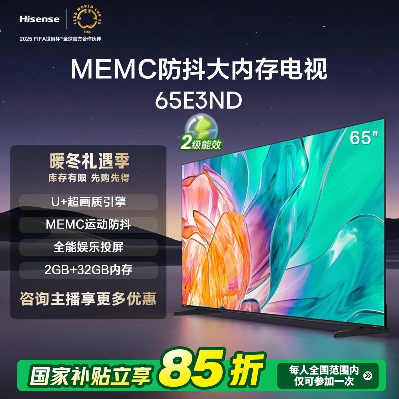 【补贴15%】海信电视65E3ND 65英寸MEMC大屏电视机液晶家用