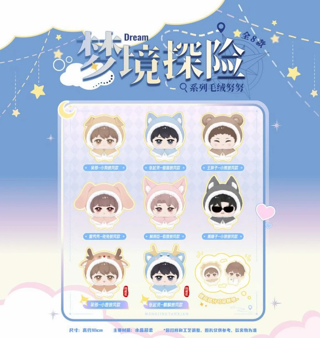 DMBJ【平拆】麦乐微美盗墓笔记梦境探险毛绒努努-正版盲盒收藏