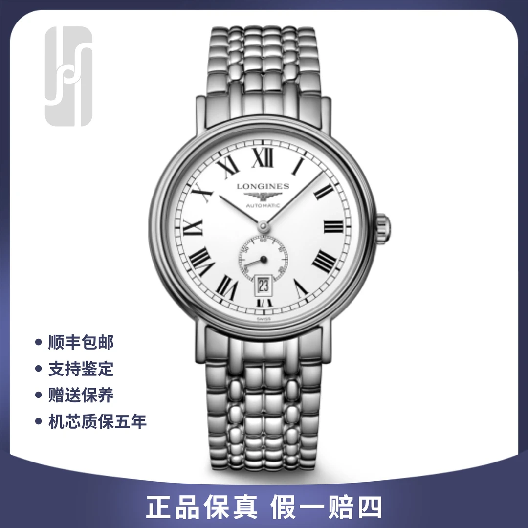 99新 Longines/浪琴 瑰丽系列/38.5mm/25年全套未使用/公价13300