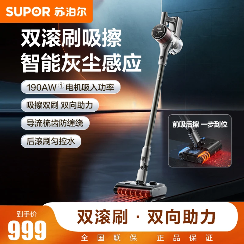 苏泊尔吸尘器家用手持大吸力吸尘器无线双滚刷吸拖一体大功率除尘