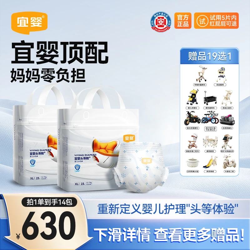 【活动14包】宜婴头等舱纸尿裤超柔软云感拉拉裤帝王花超薄亲肤男女商品图