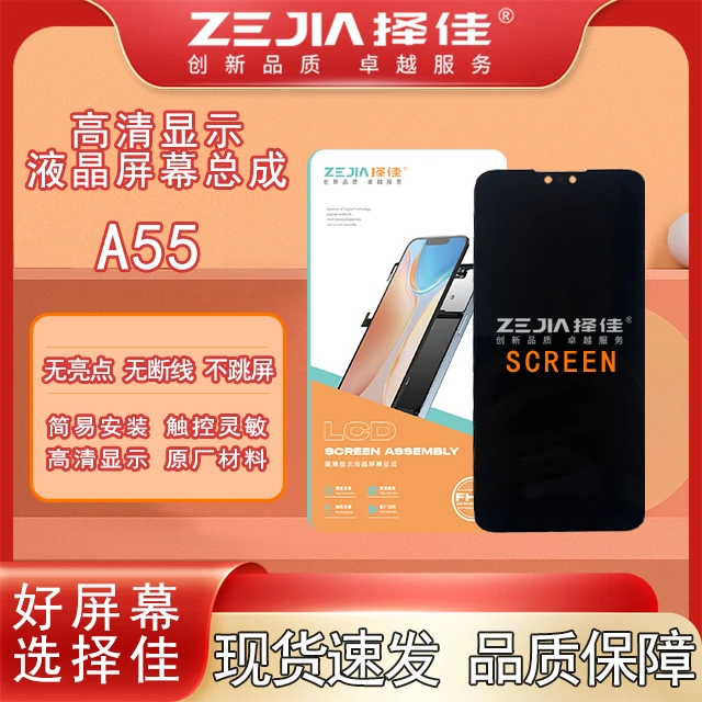 适用op-a55手机屏幕总成（择佳品牌液晶）