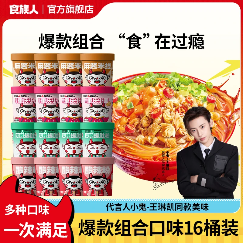【中秋囤货】食族人4种口味混合爆肚粉酸辣粉米线豆干小面