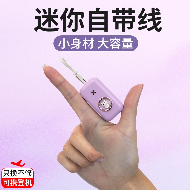 迷你充电宝【国际认证】X2自带线萌宠移动电源