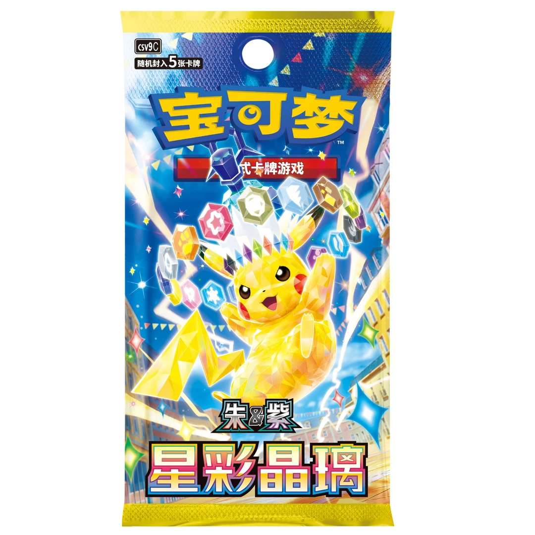 简中宝可梦17.0原箱肥盒 星彩晶璃 (盲盒代拆)