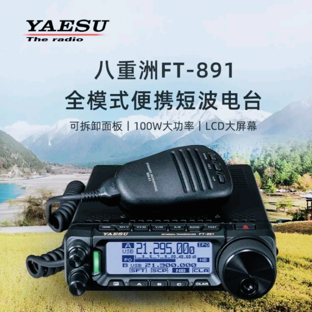 八重洲 FT-891 HF/50MHz全模式车载短波电台 便携大功率短波100W