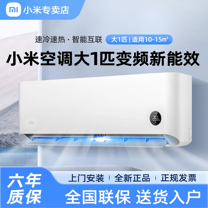 小米空调大1匹新能效变频节能冷暖两用壁挂式家用自清洁26N1A3
