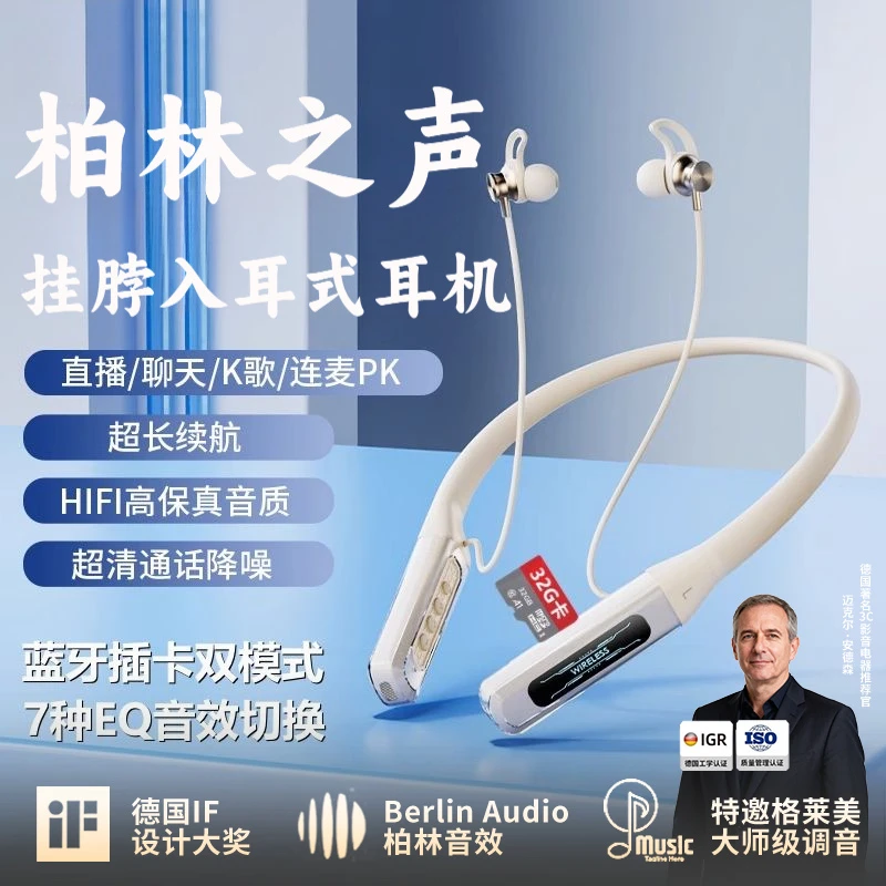 柏林之声2025新款无线蓝牙耳机颈挂式入耳式唱歌耳返插卡超长续航
