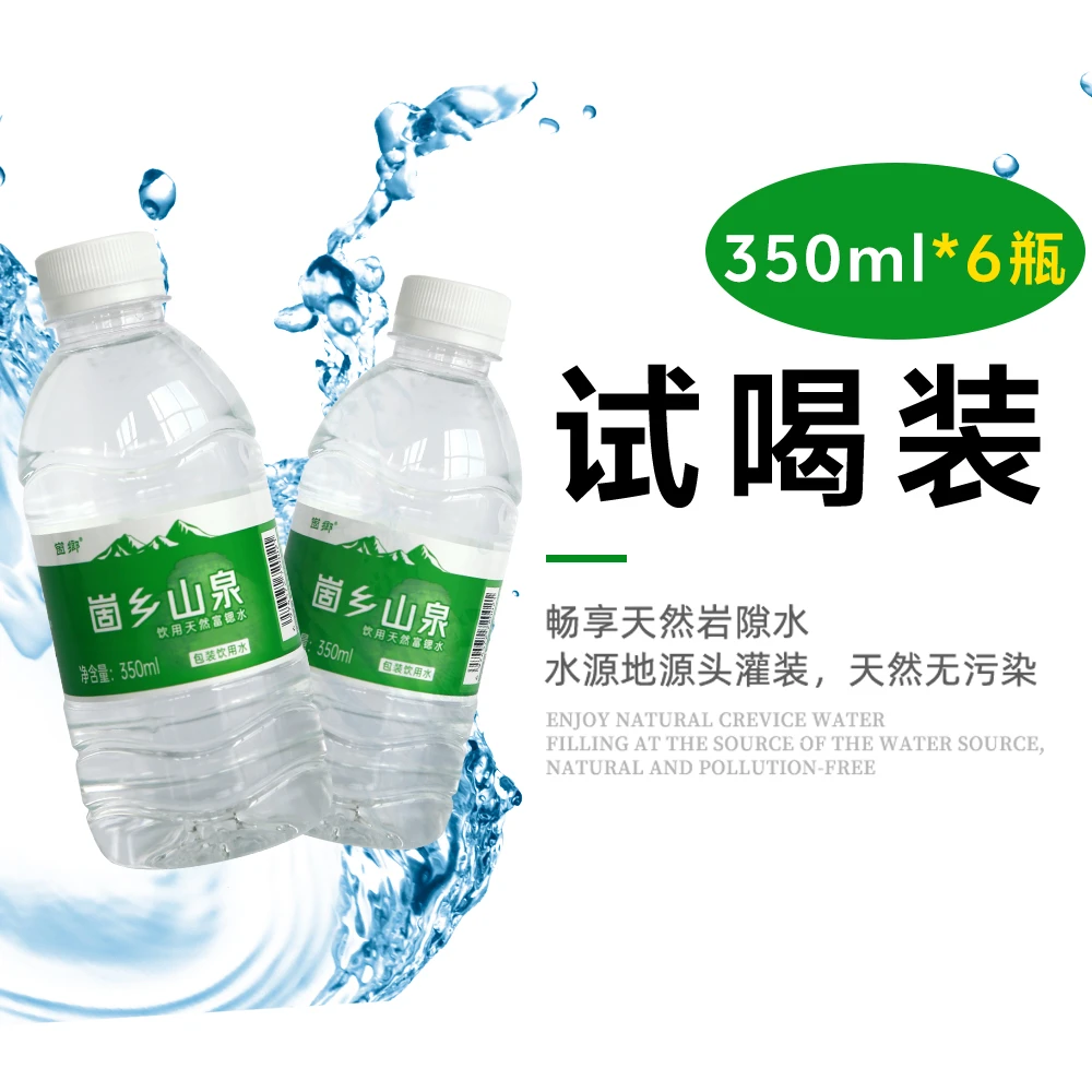 崮乡山泉水试喝装6瓶