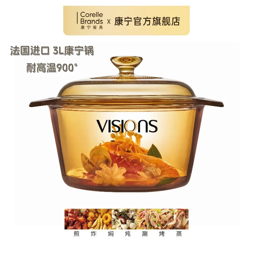 康宁VISIONS法国进口3L养生锅晶焰透明可视烹饪双耳多用耐热品质