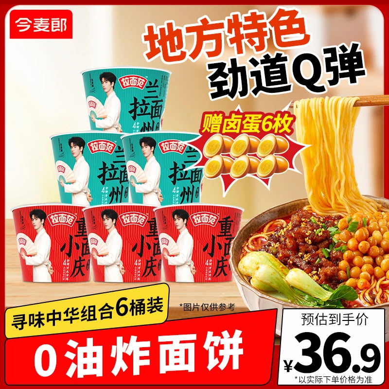 【拉面范官方】拉面范寻味中华地方特色面兰州拉面重庆小面桶装-LC