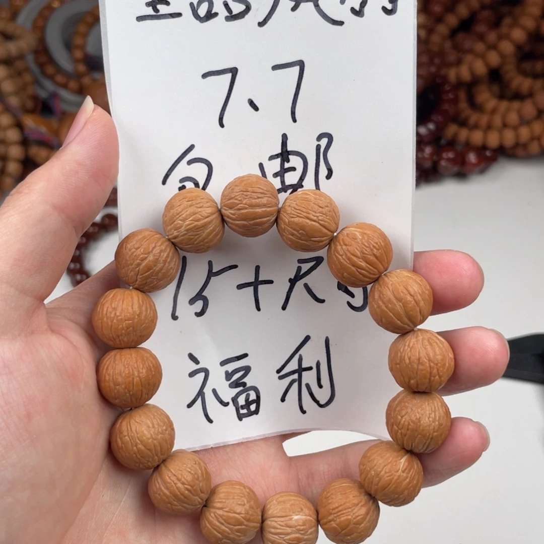 猴头核桃手串凤羽7.7