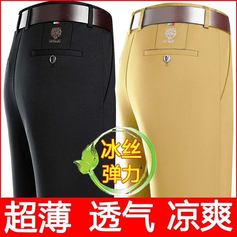 中年男士夏季薄款休闲裤直筒男裤宽松中老年人爸爸冰丝弹力长裤子