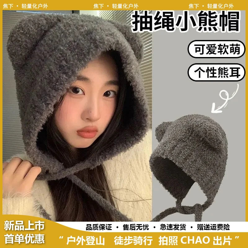 焦下可爱小熊毛绒帽子女秋冬季保暖显脸小针织毛线帽大头围护耳包