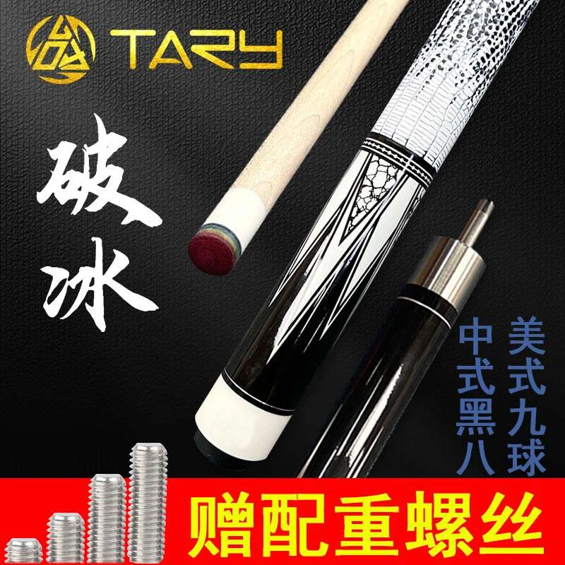 破冰进口硬枫木顺滑台球杆品牌桌球杆入门级球杆优质烤漆手感职业