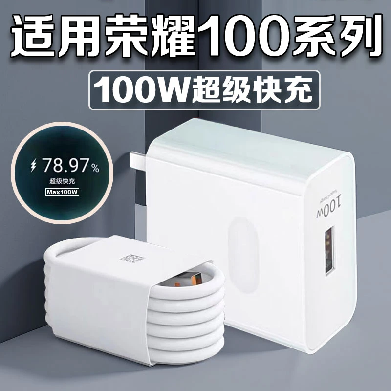 适用荣耀100充电器100W超级快充HONOR荣耀100Pro手机充电线原装6A