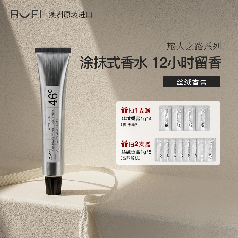 RUFI丝绒香膏20g固体香水持久留香.CP