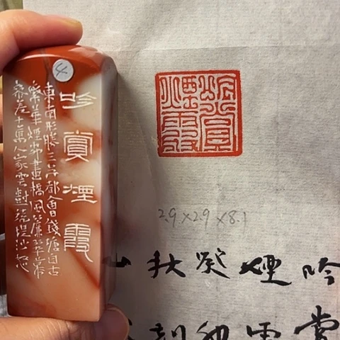 青田石印石篆刻作品