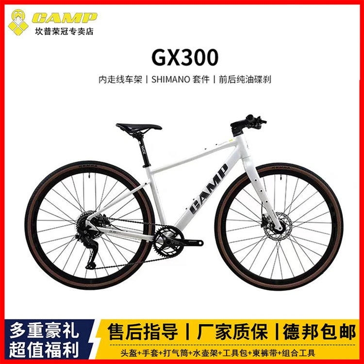 坎普Gravel gx300 平把砾石公路车 全内走桶轴车架变速自行车