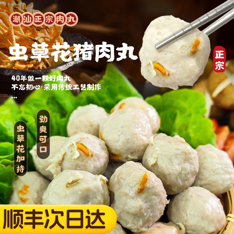 【顺丰次日达】潮汕虫草猪肉丸火锅丸子风味特产食材