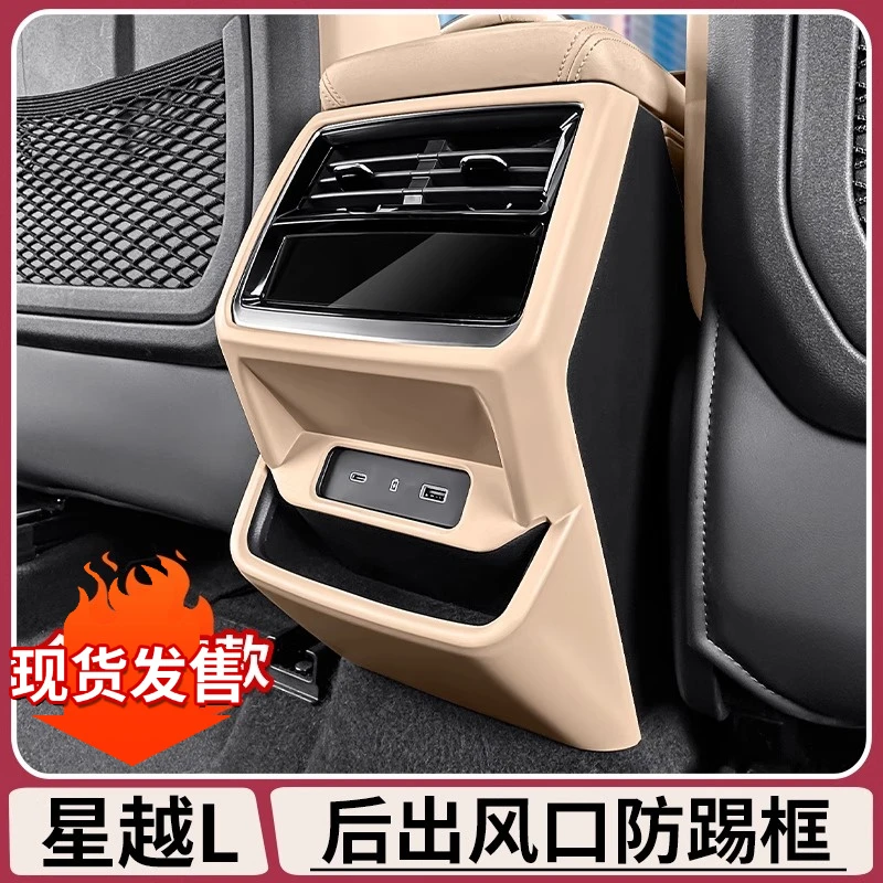 适用25款吉利星越L原车色后排出风口防踢面板内饰贴车内用品大全