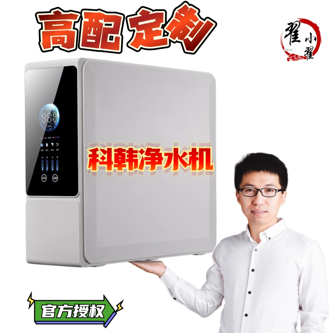 科韩双水净水机全自动反渗透净水机高配定制家用净水器过滤器