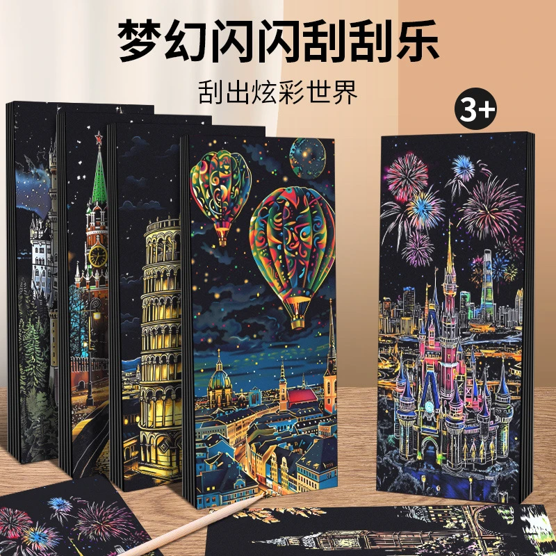 【新疆包邮乌市发货】炫彩都市梦幻城市夜景刮刮画世界风景刮画礼物
