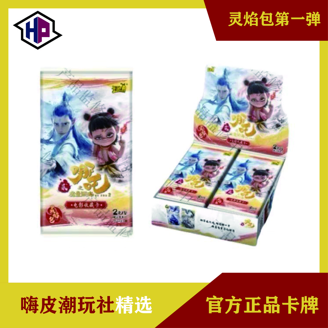 卡游【新人浮】哪吒魔童闹海灵焰包第一弹（盲盒产品 下单默认代拆）