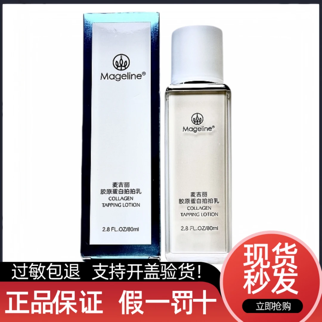 【郭小姐】麦吉丽拍拍乳80ml补水